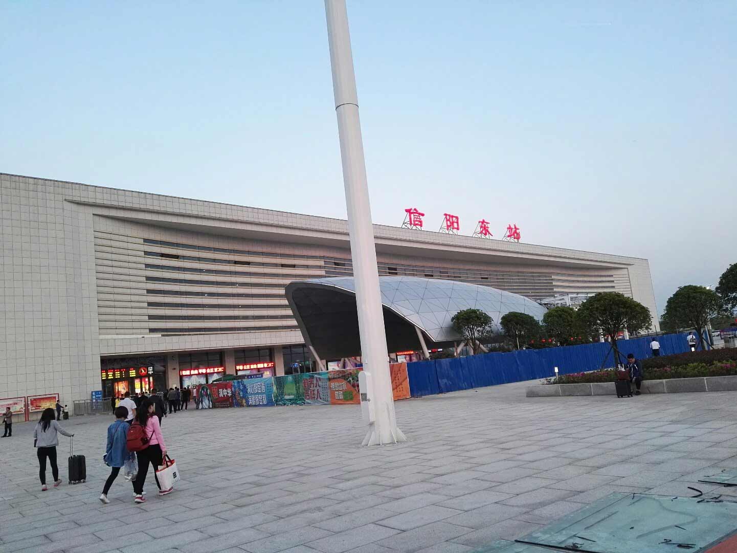 Xinyang East Station